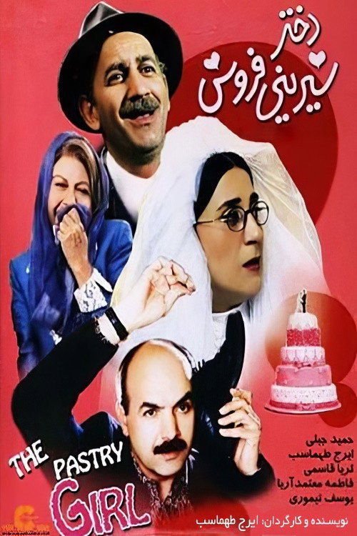 Movie poster for The Pastry Girl (2002)