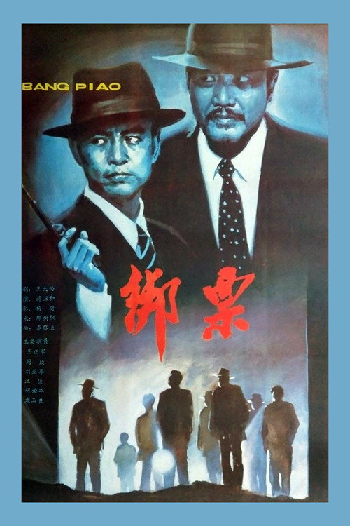 Movie poster for Bang piao (1987)