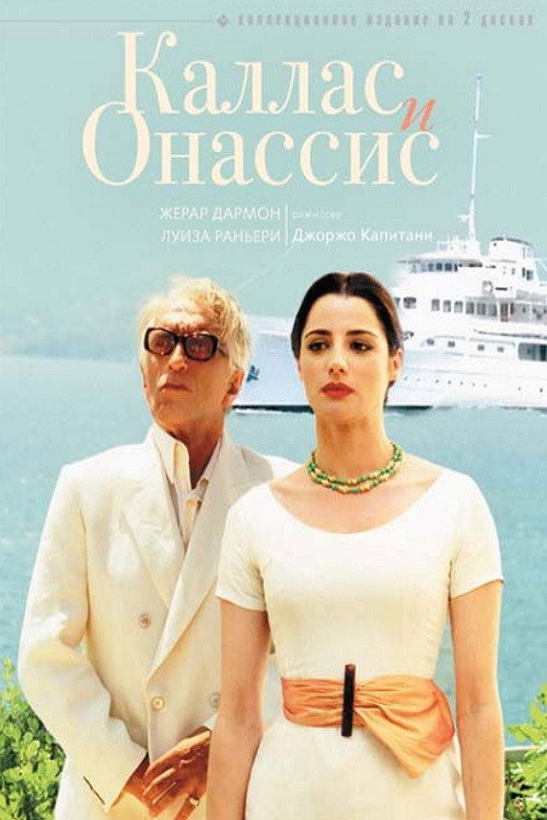 Movie poster for Callas & Onassis (2005)