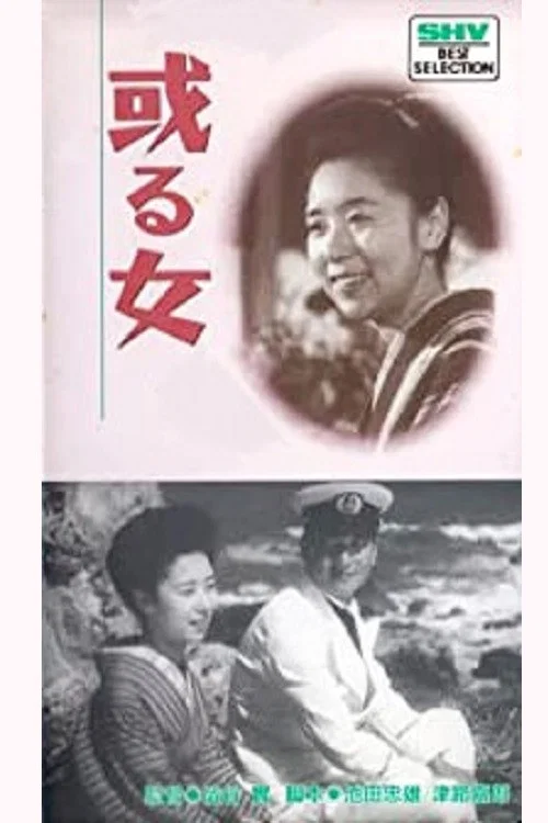 Movie poster for A Certain Woman (1942)