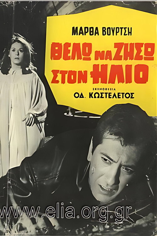 Movie poster for I want to live in the sun. (1966)