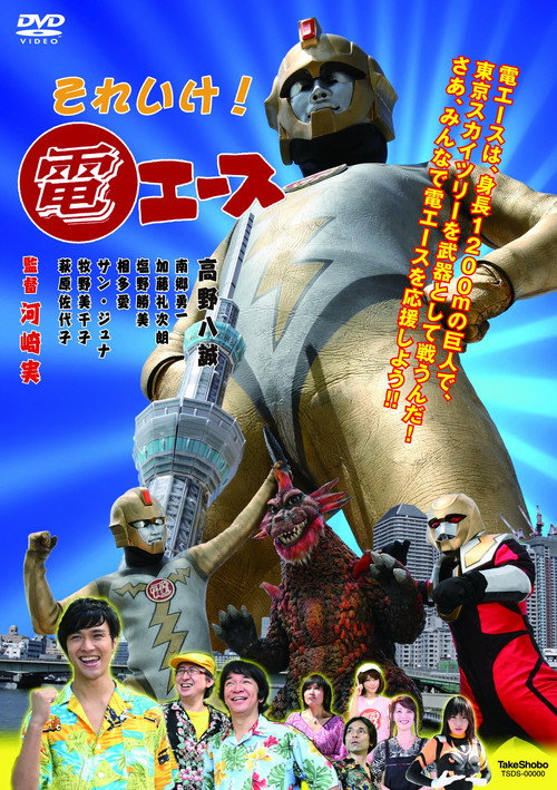 Movie poster for Go for it! Den Ace (2012)