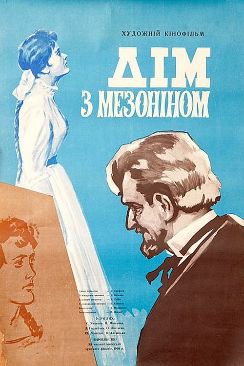 Movie poster for The House with the Mezzanine (1961)