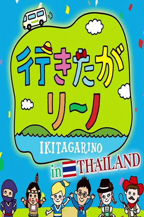 Ikitagarino poster