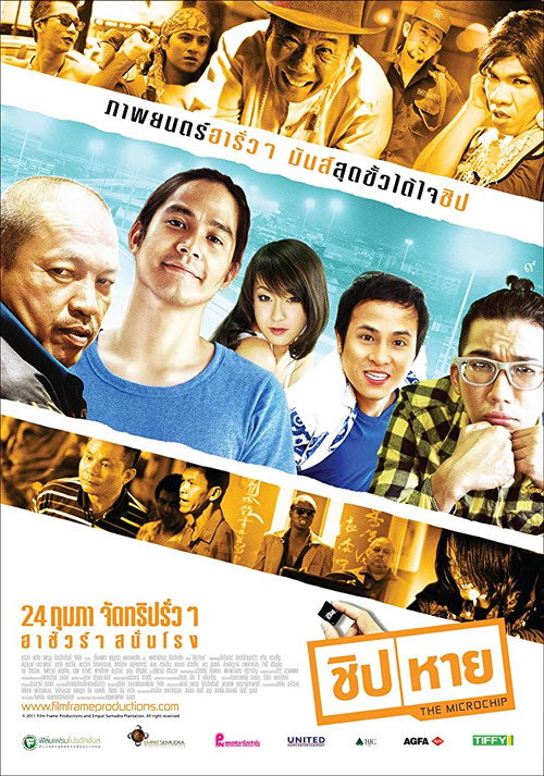 Movie poster for The Microchip (2011)