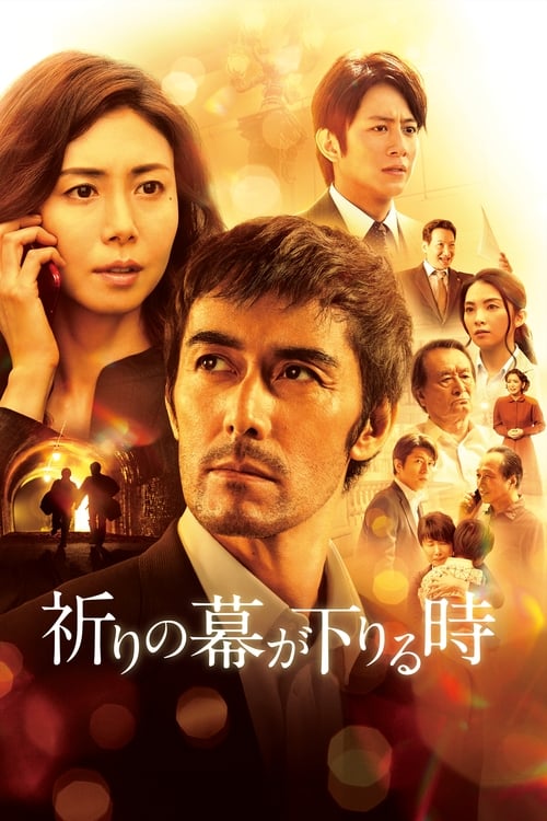 Movie poster for The Crimes That Bind (2018)