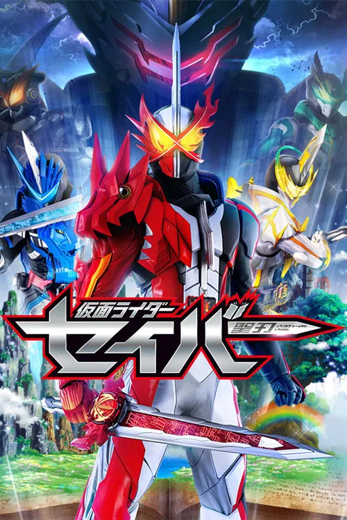 Series poster for Kamen Rider Saber (2020)