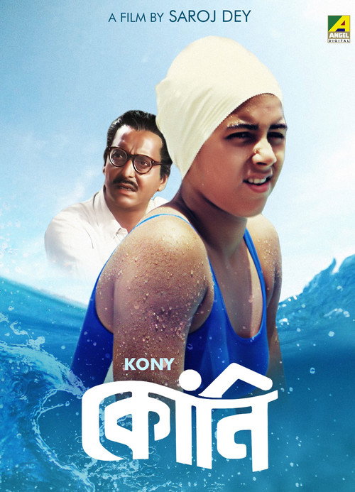 Movie poster for Kony (1984)