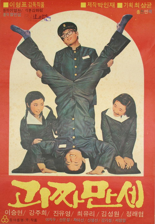 Movie poster for Hooray for Weirdo (1977)