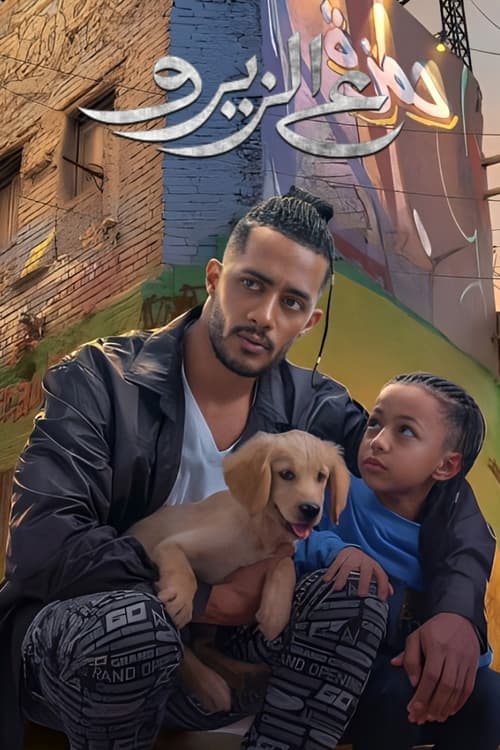 Movie poster for Brand New (2023)