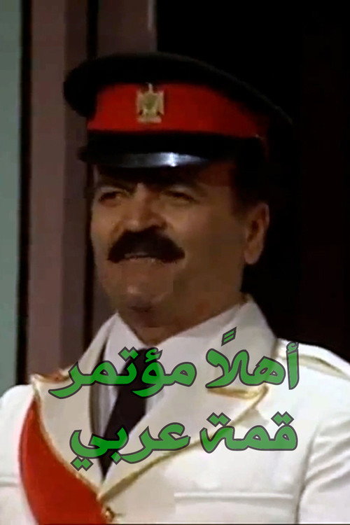 Movie poster for Welcome Arab Summit Conference (1997)