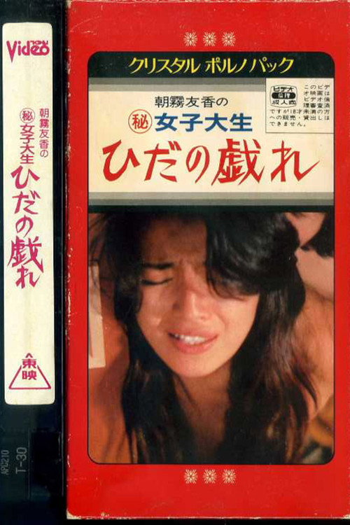 Movie poster for College Girl's Folds Play (1980)