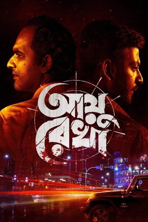 Movie poster for Ayu Rekha