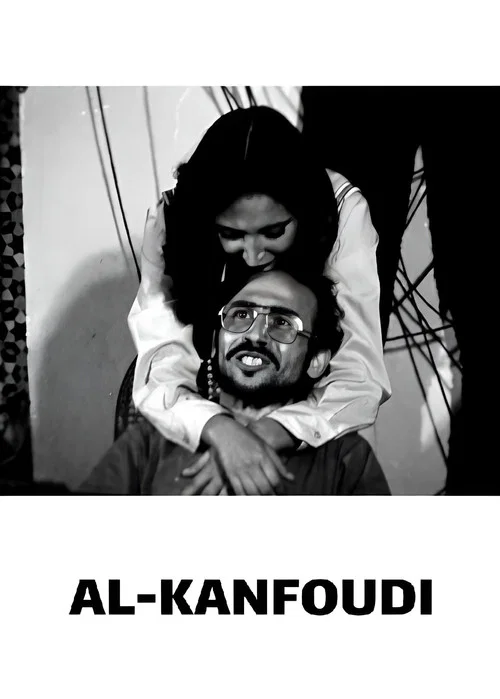 Movie poster for al-Kanfoudi (1978)
