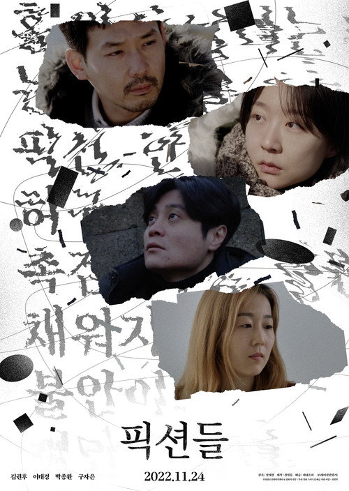 Movie poster for Fictions (2022)
