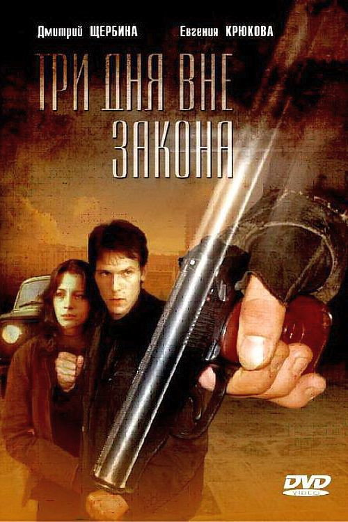 Movie poster for Three Days on the Run (1992)