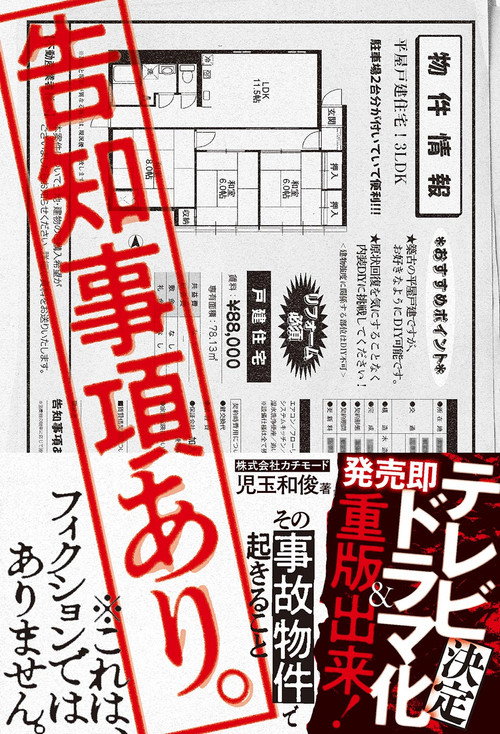 Movie poster for Kokuchi Jiko Ari.: Sono Jiko Bukken de Okiru Koto (2025)