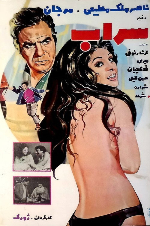 Movie poster for Mirage (1973)