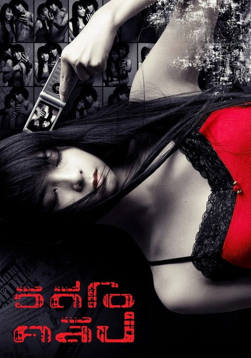 Movie poster for Video Clip (2007)