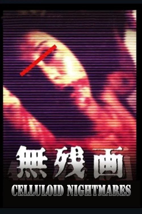 Movie poster for Celluloid Nightmares (1999)