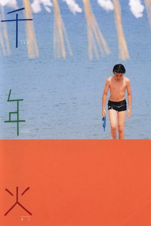 Movie poster for The Thousand Year Fire (2004)