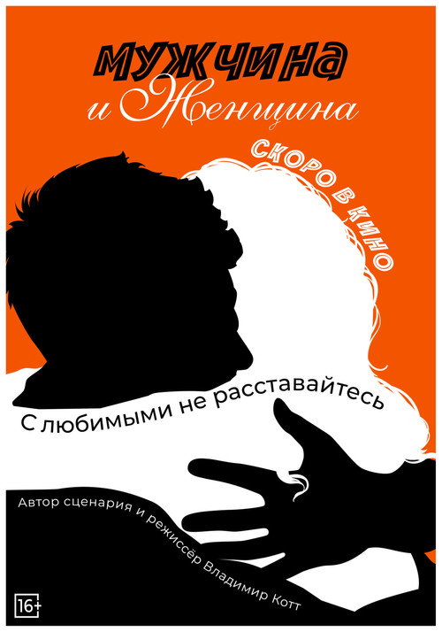 Movie poster for Man and Woman (2025)