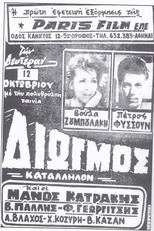Movie poster for Persecution (1964)