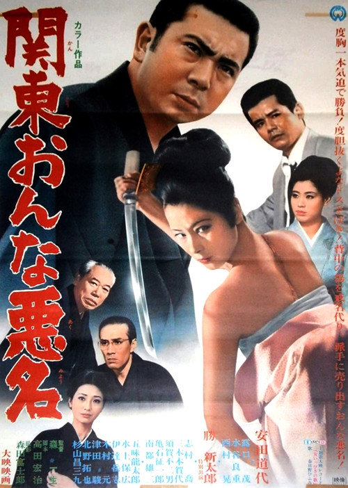 Movie poster for Kanto Woman Infamy (1969)