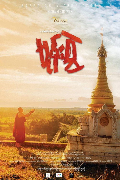 Movie poster for Clinging with Hate (2018)