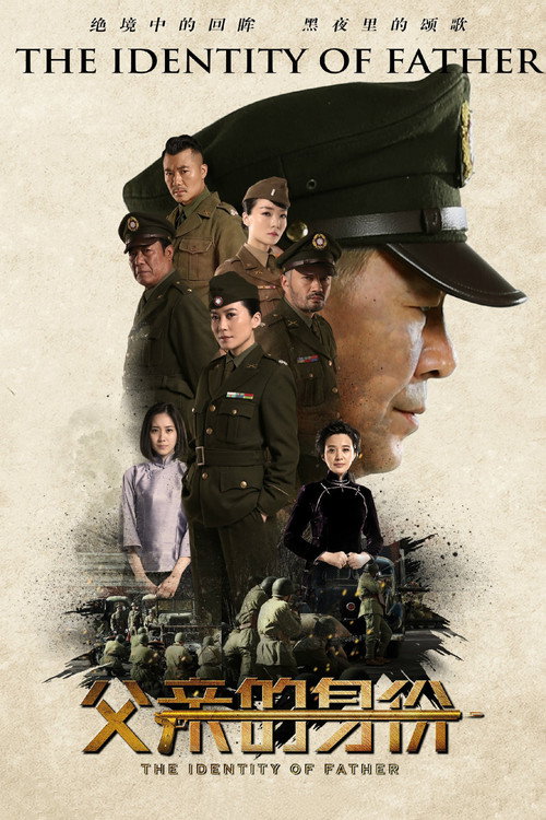 The Identity of Father poster
