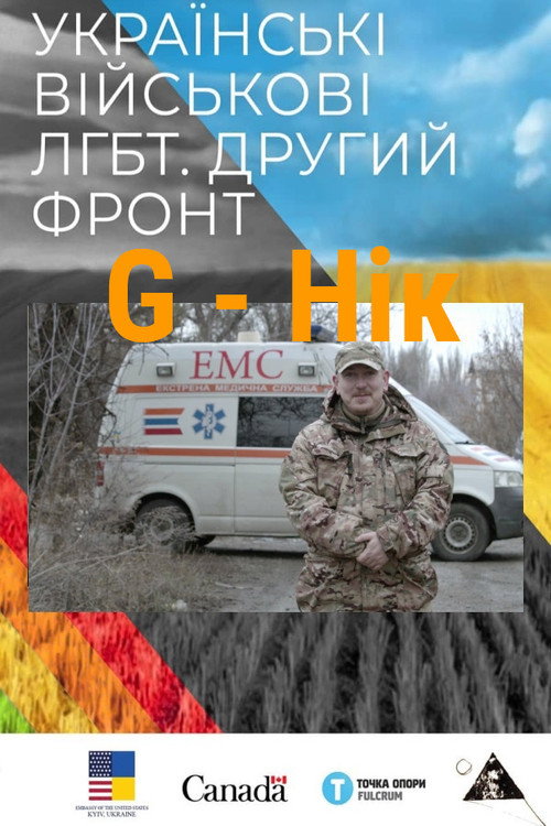 Movie poster for G - Nick (2020)