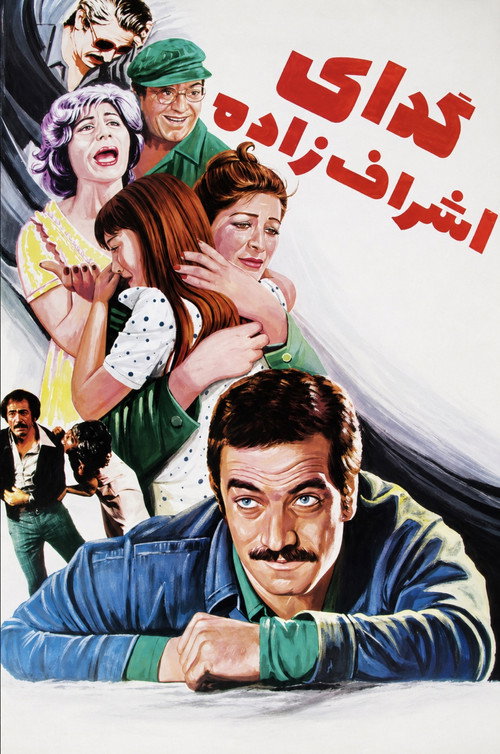 Movie poster for An Aristocrat Beggar (1978)