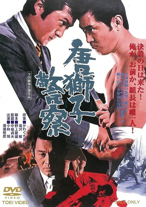 Movie poster for The Maizuru Showdown between The Yakuza Brothers (1974)