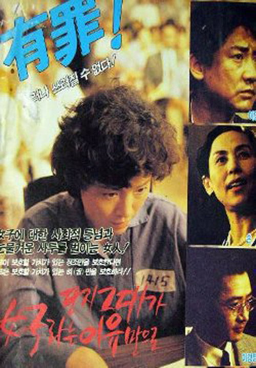 Movie poster for Because You Are a Woman (1990)