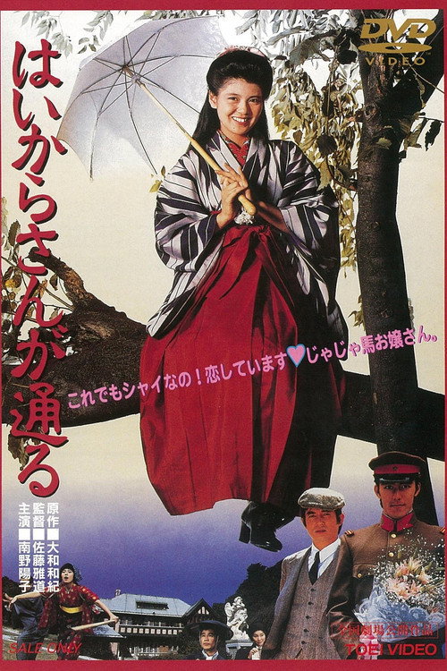 Movie poster for There Goes Benio, the Smart Girl (1987)