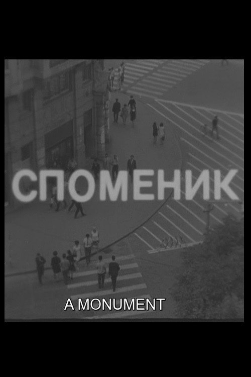 Movie poster for A Monument (1968)