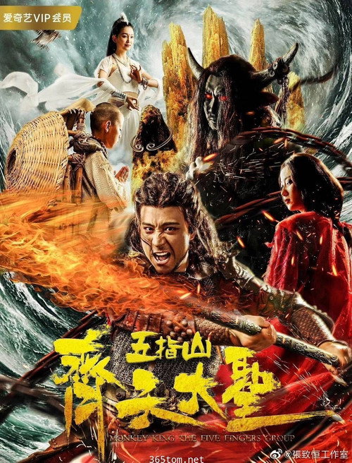 Movie poster for The Five Keys of the Great Holy of Heaven (2019)