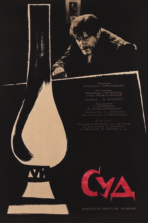 Movie poster for The Judgment (1962)