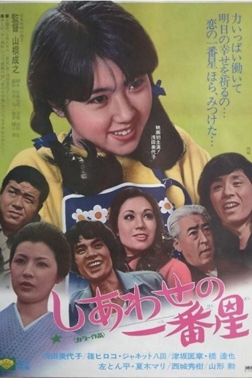 Movie poster for The First Star of Happiness (1974)