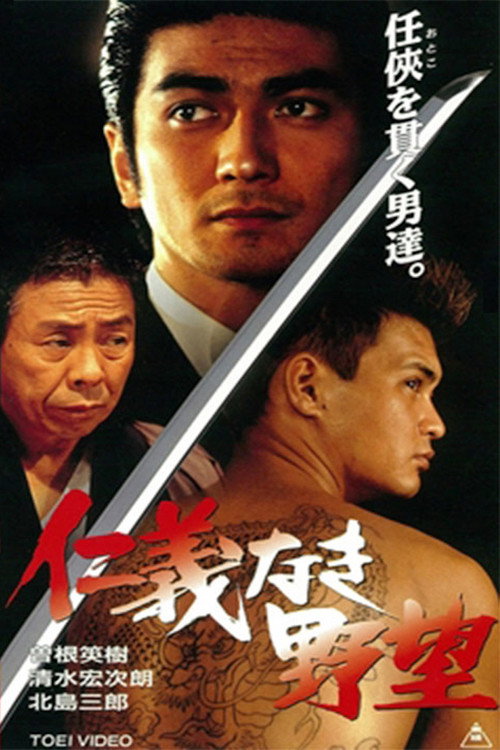 Movie poster for Ambition Without Honor (1996)
