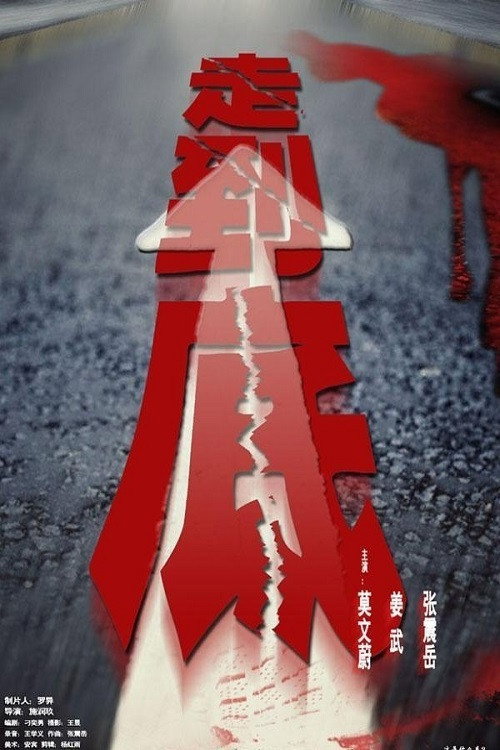 Movie poster for All the Way (2001)