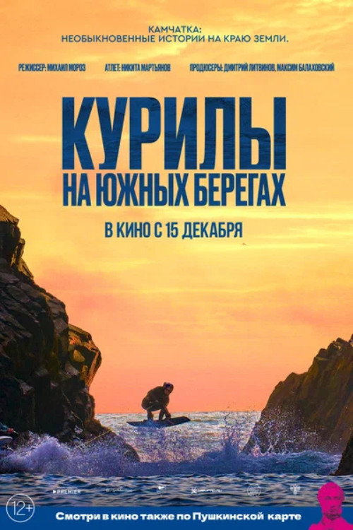 Movie poster for The Kuriles. On the Southern Shores (2023)