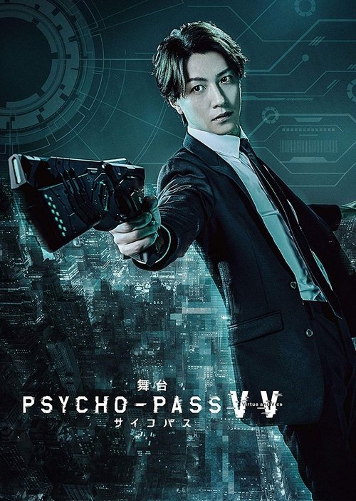 Movie poster for PSYCHO-PASS Virtue and Vice (2019)