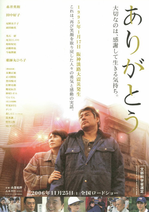 Movie poster for Arigatou (2006)