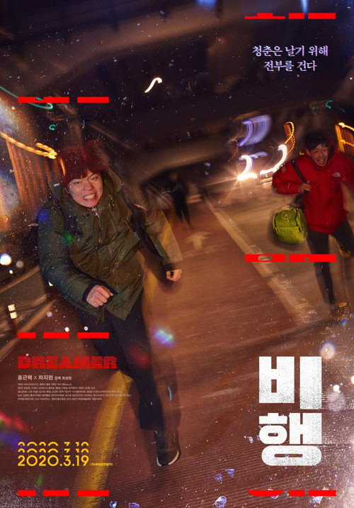 Movie poster for Dreamer (2020)