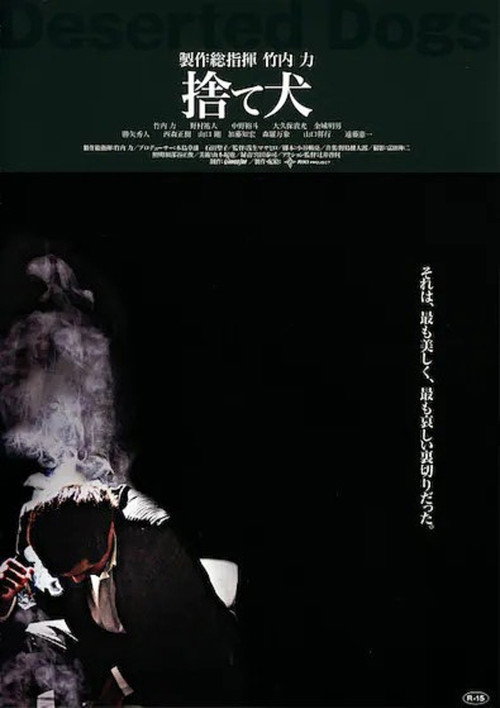 Movie poster for Deserted Dogs (2005)
