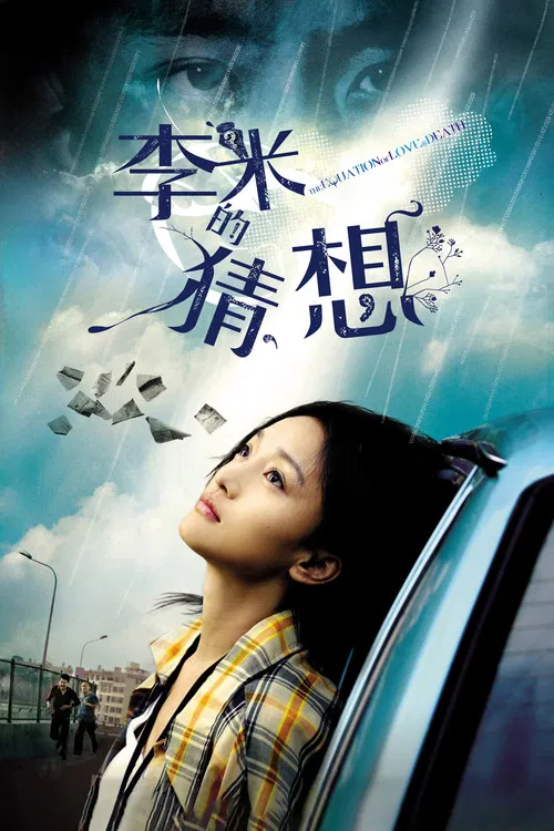 Movie poster for The Equation of Love and Death (2008)