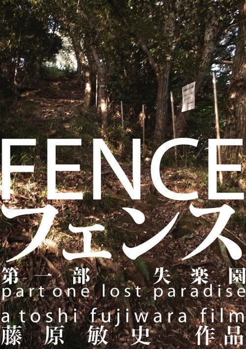 Movie poster for Fence (2008)