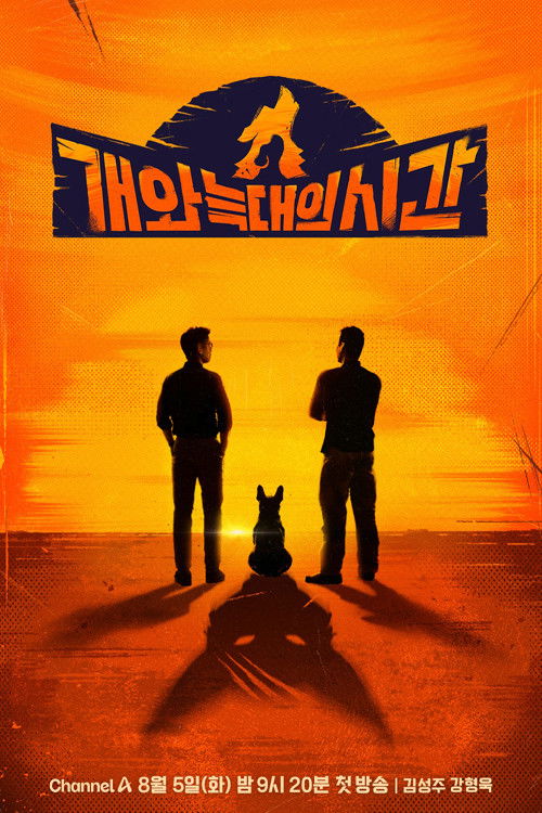 The Time of Dog and Wolf poster