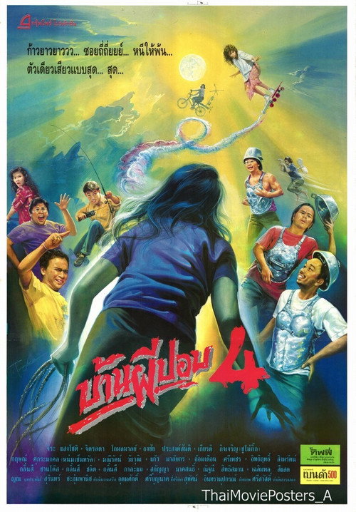 Movie poster for The House of Pop 4 (1991)